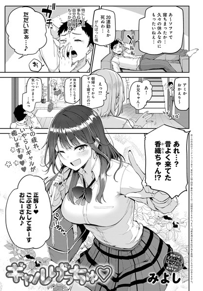 ギャルげっちゅ（単話）